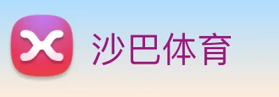 沙巴体育 logo